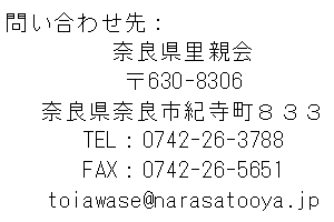�₢���킹��Ftoiawase@narasatooya.jp